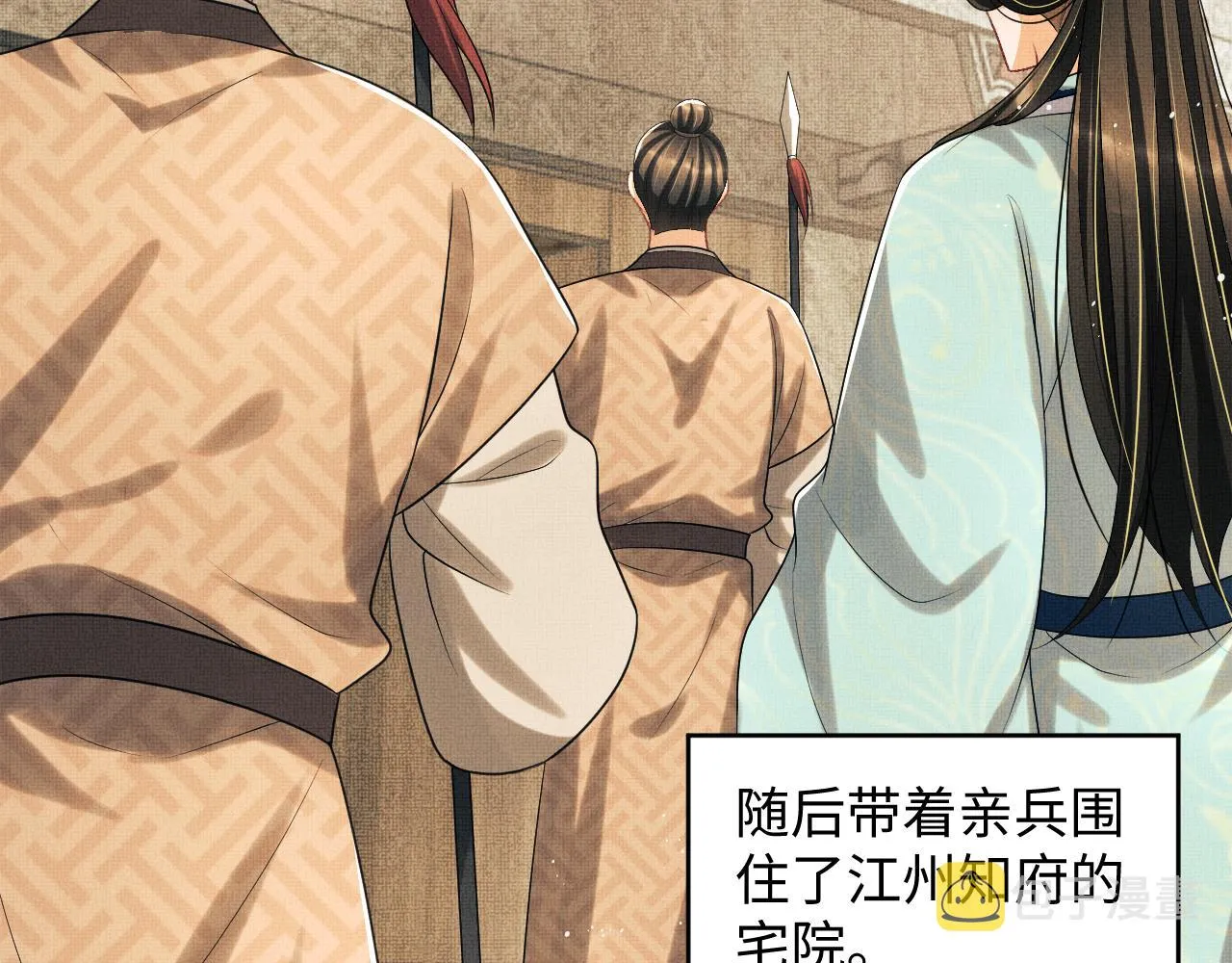 第127话 重振夫纲 第74页