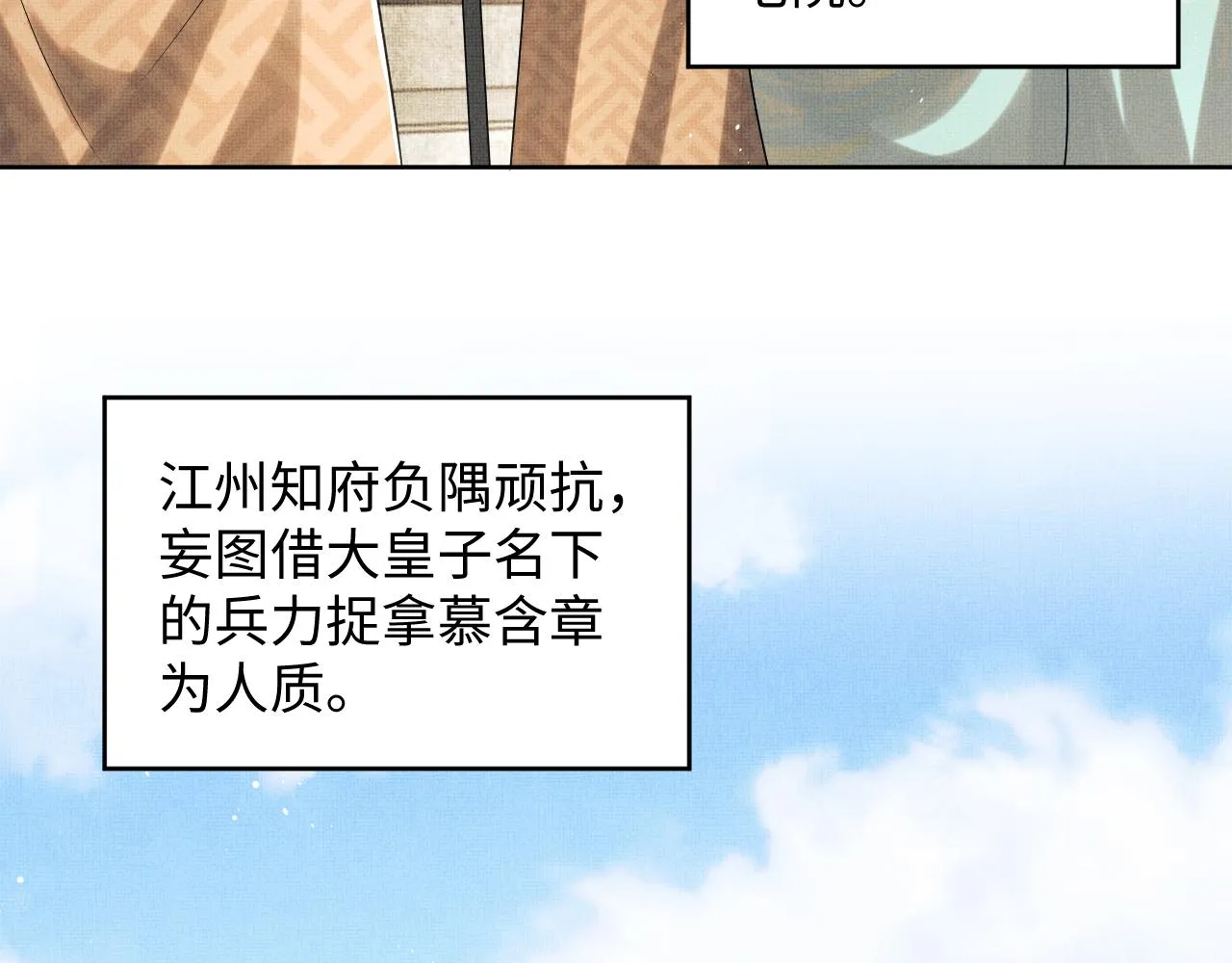 第127话 重振夫纲 第75页