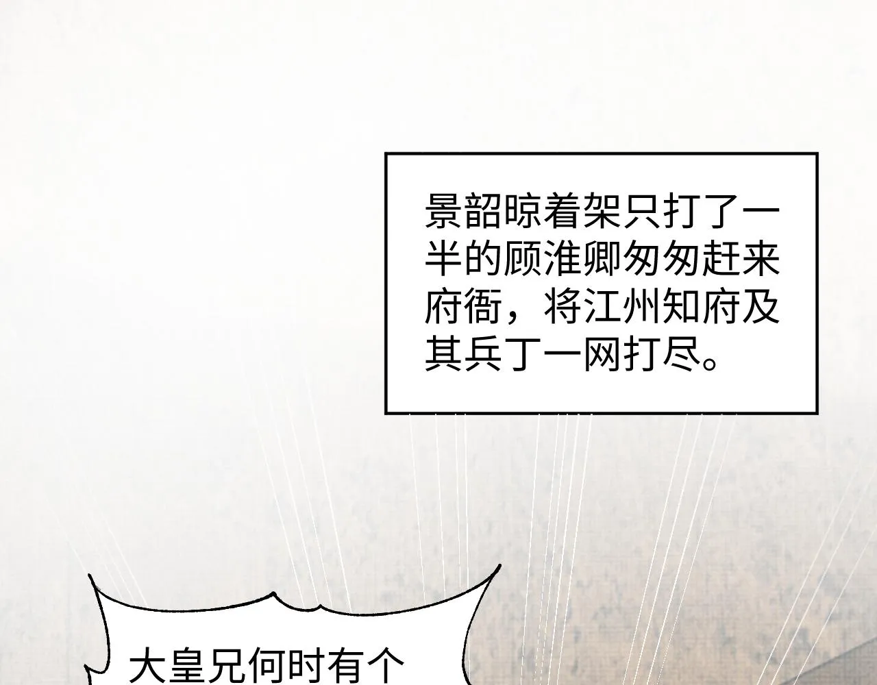 第127话 重振夫纲 第78页