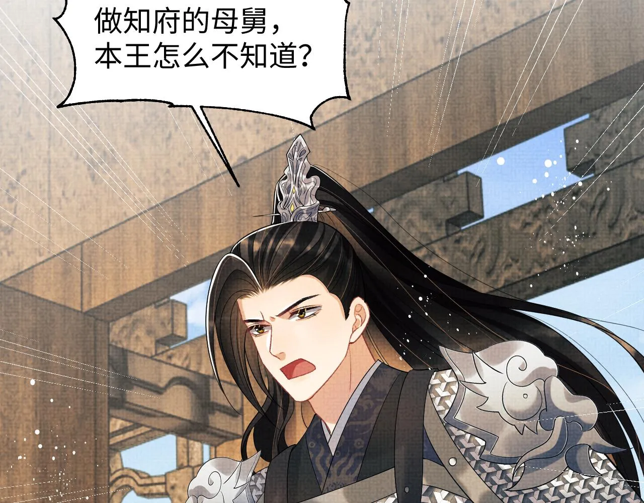 第127话 重振夫纲 第79页