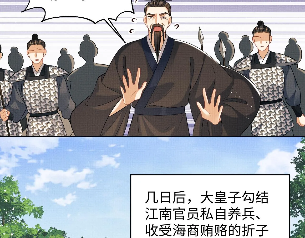 第127话 重振夫纲 第81页
