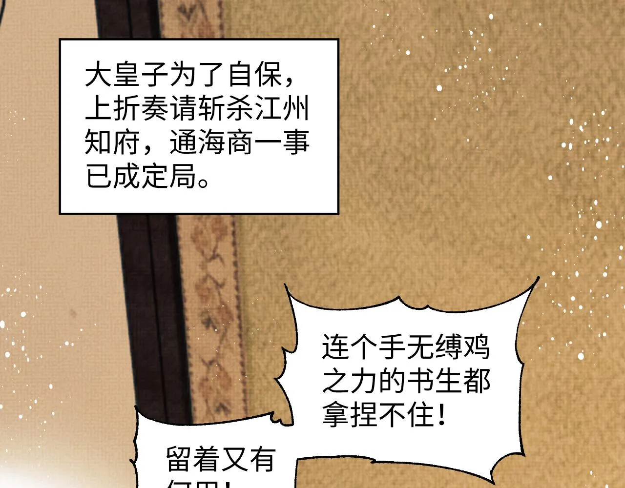 第127话 重振夫纲 第84页