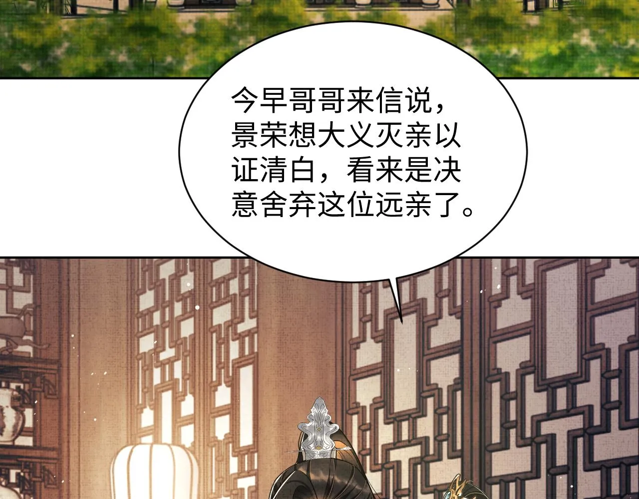 第127话 重振夫纲 第88页