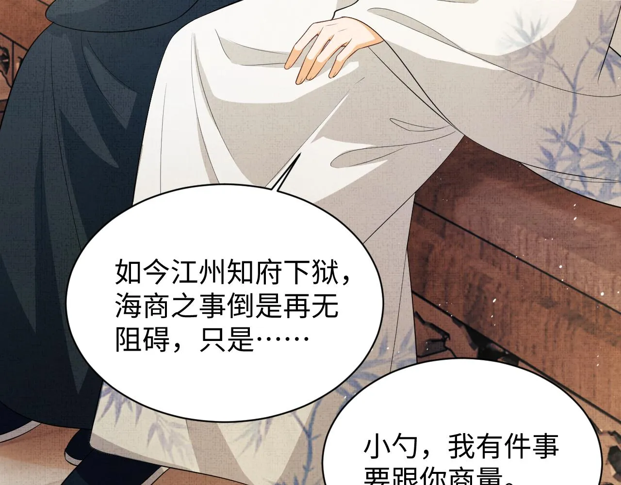 第127话 重振夫纲 第90页