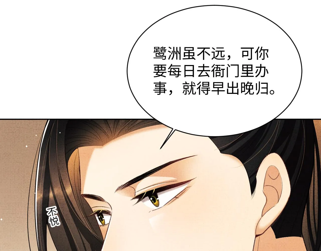 第127话 重振夫纲 第93页