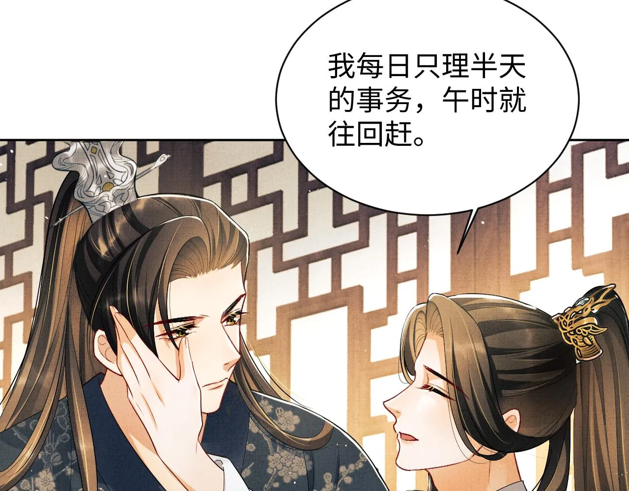 第127话 重振夫纲 第95页