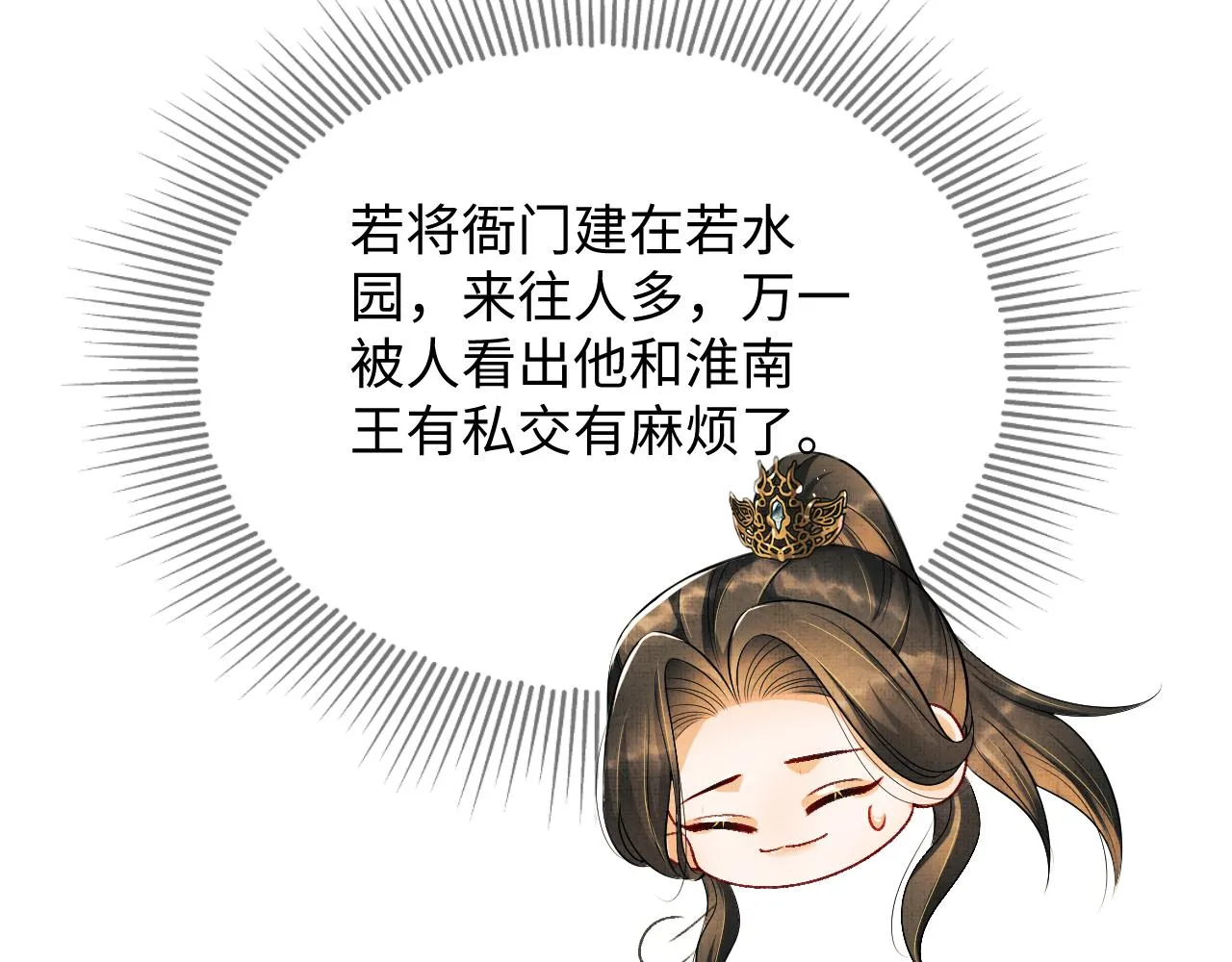 第127话 重振夫纲 第97页