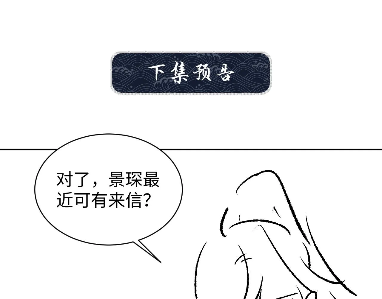第127话 重振夫纲 第101页