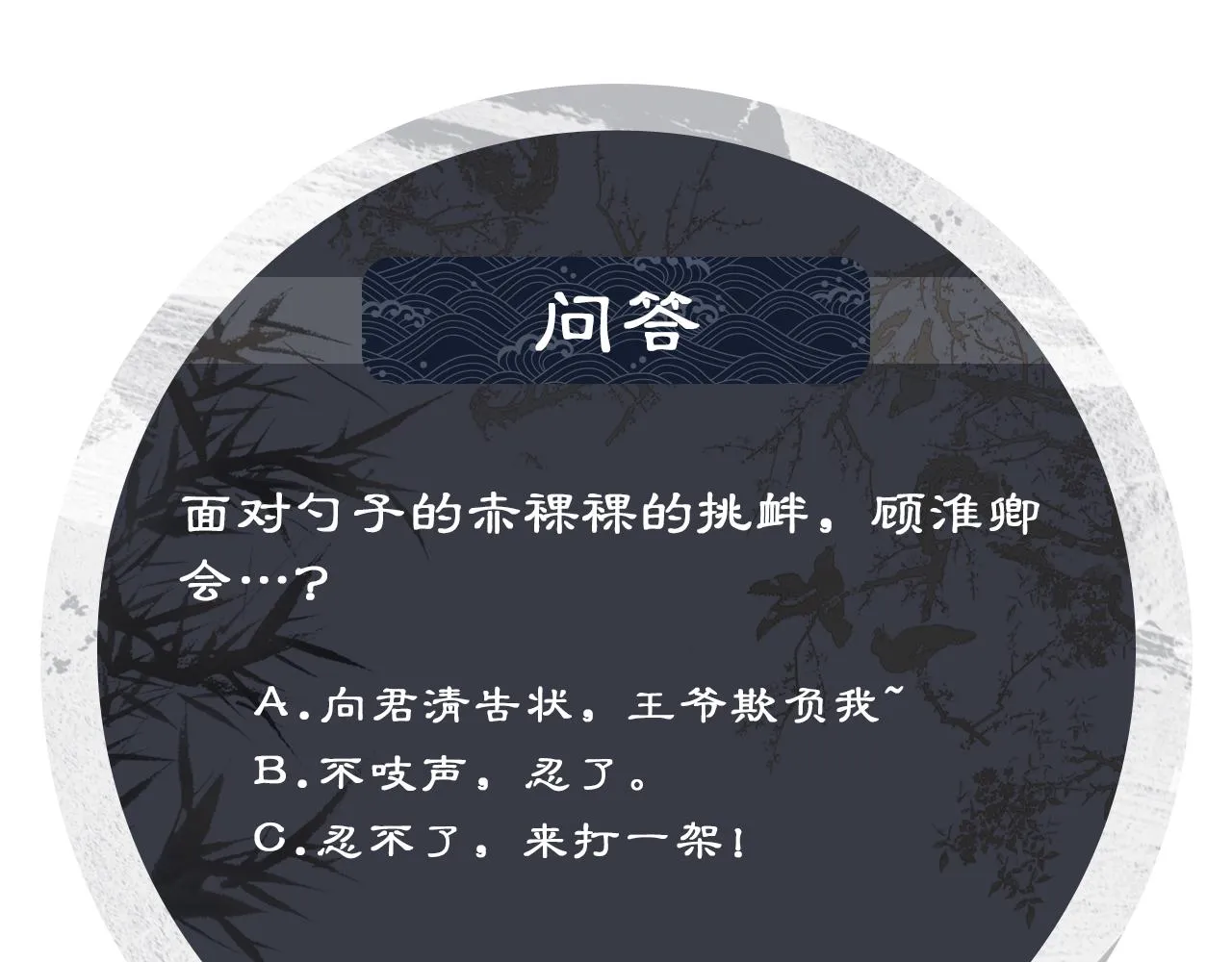 第127话 重振夫纲 第109页
