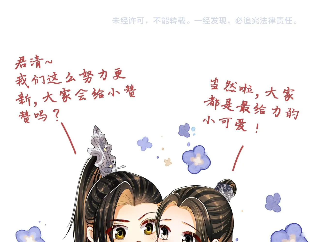 第127话 重振夫纲 第111页