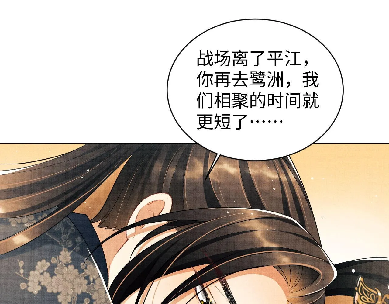 第128话 来信 第44页