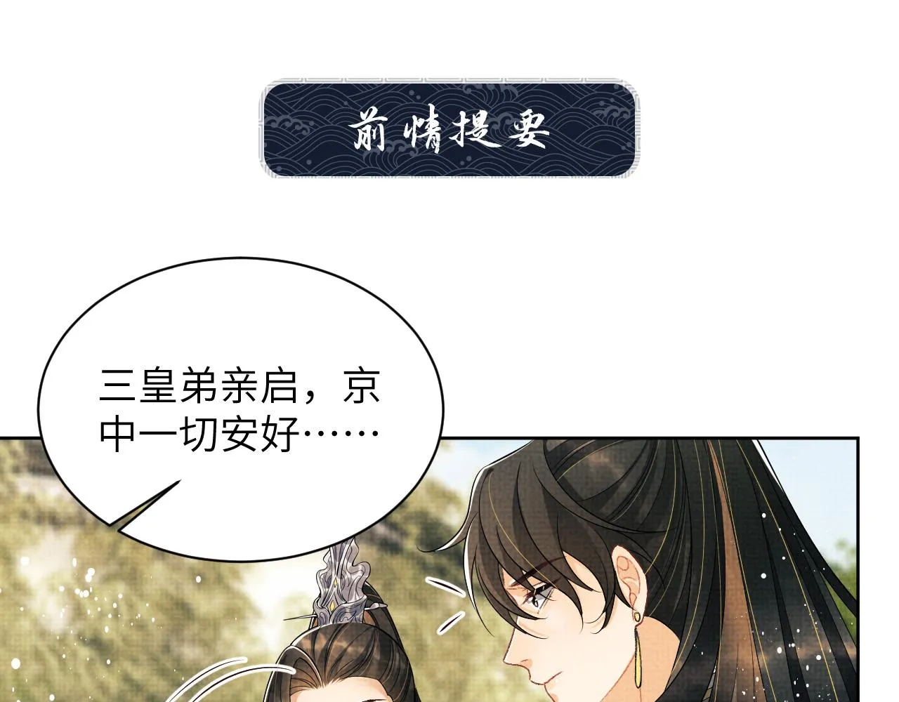 第129话 硬闯平江城 第1页