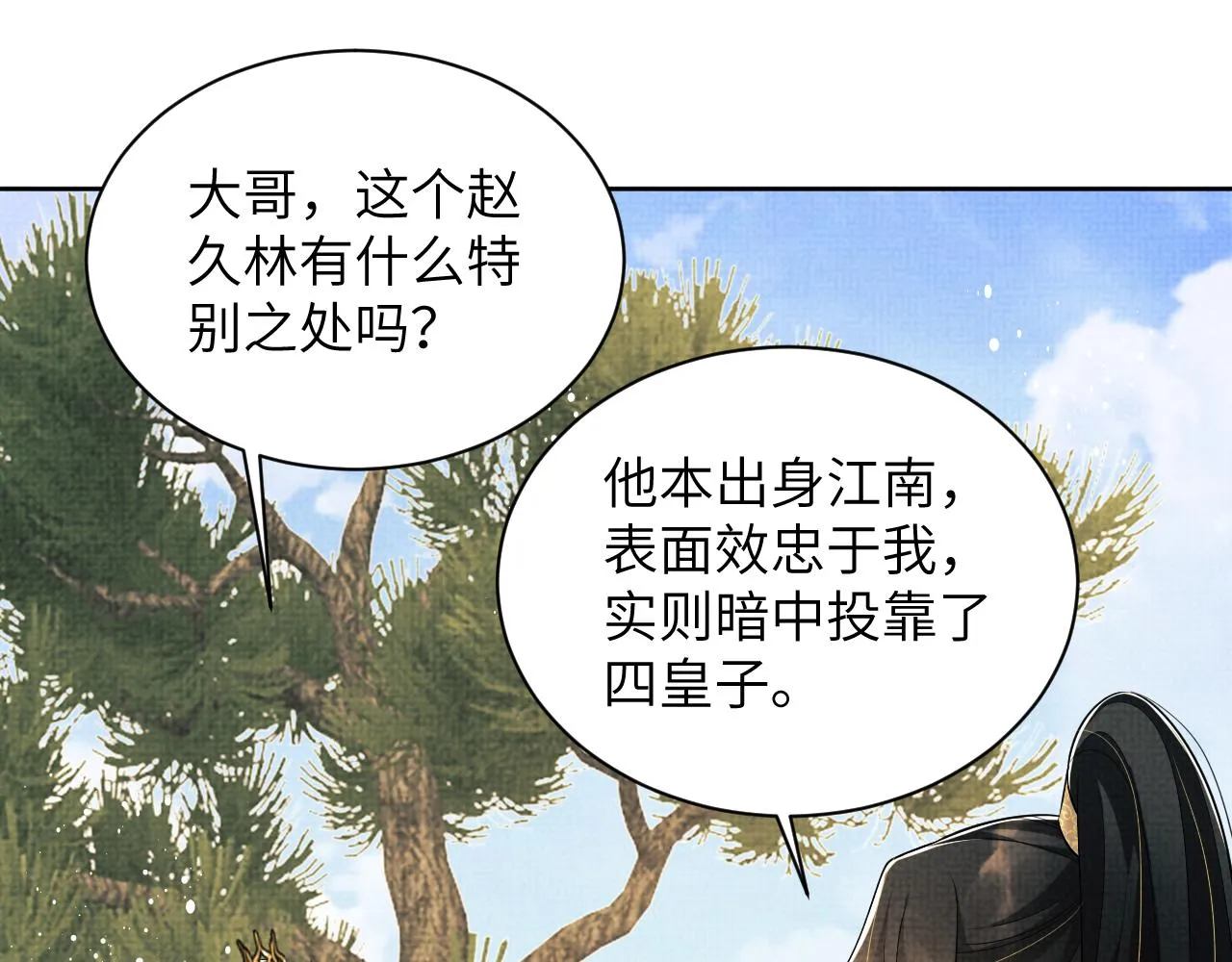第129话 硬闯平江城 第11页
