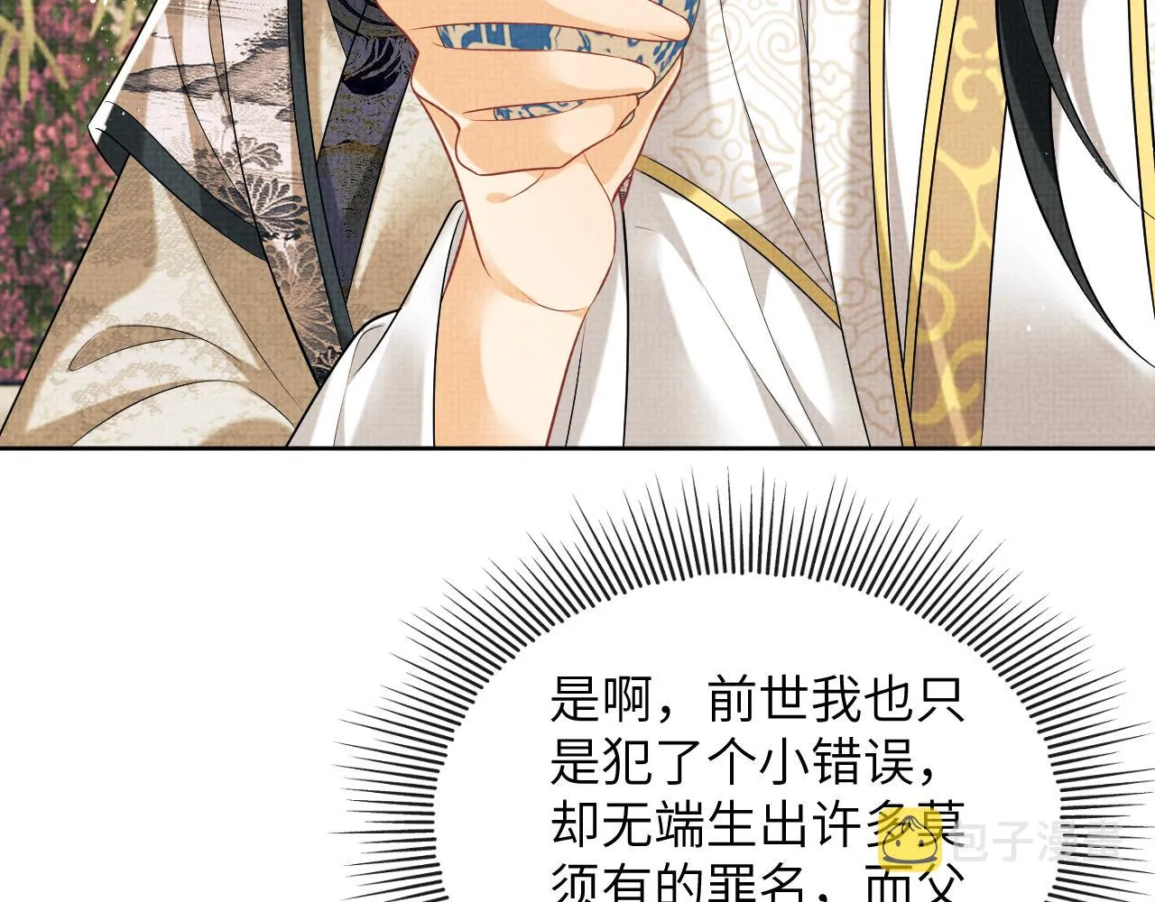 第129话 硬闯平江城 第15页