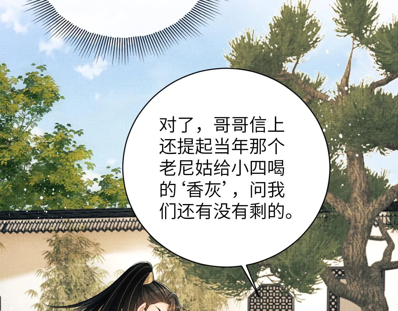 第129话 硬闯平江城 第18页