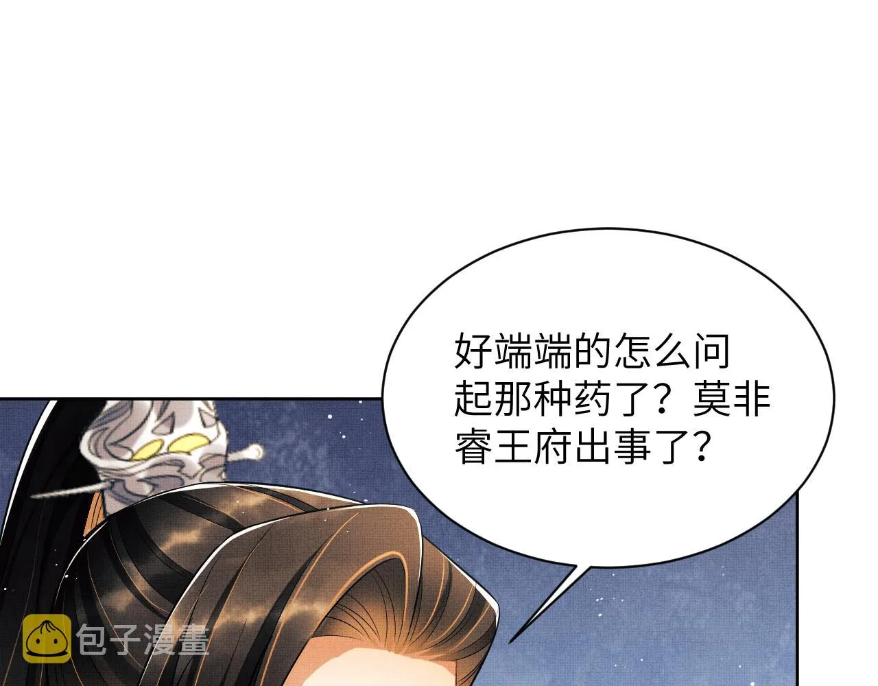 第129话 硬闯平江城 第21页
