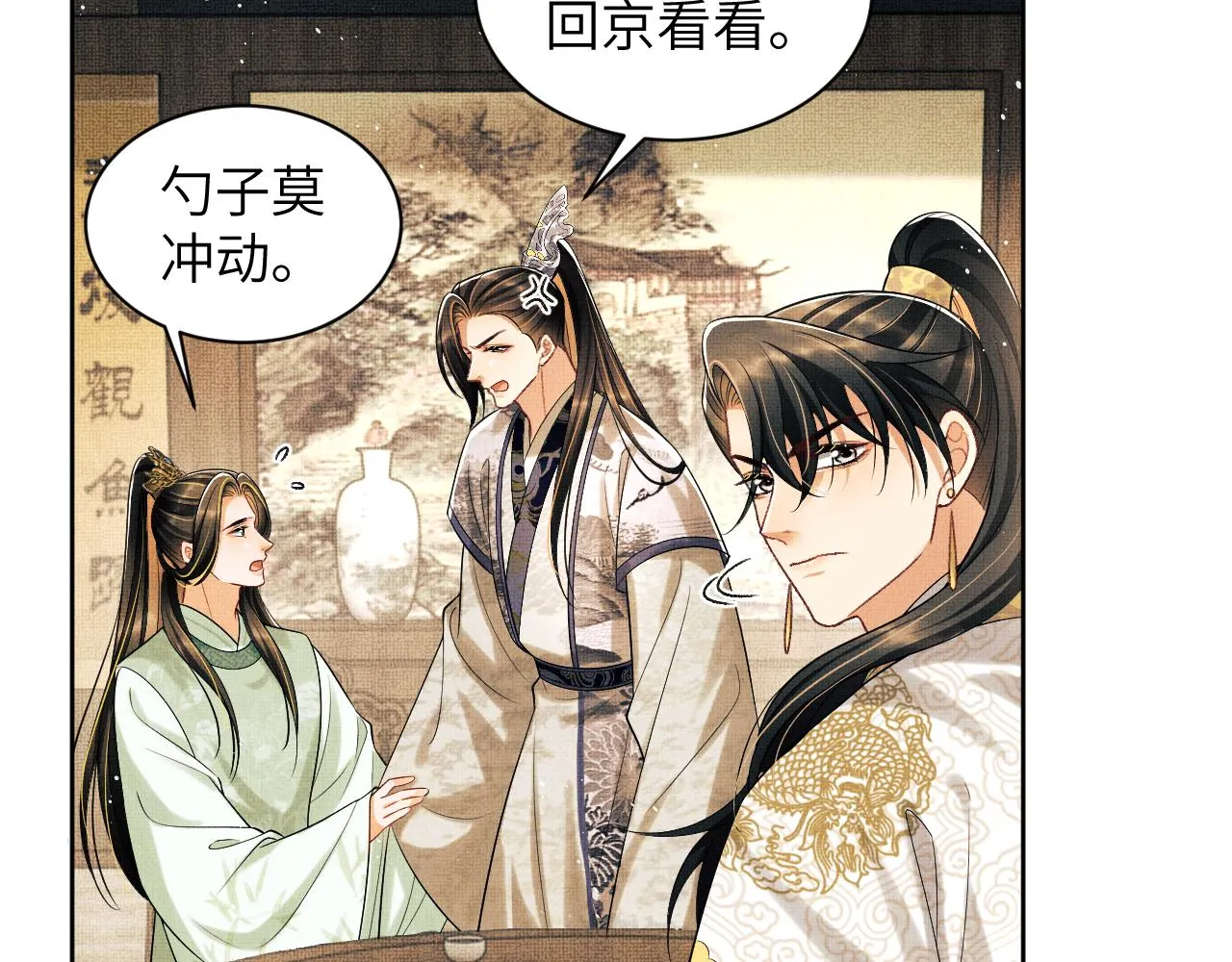 第129话 硬闯平江城 第38页