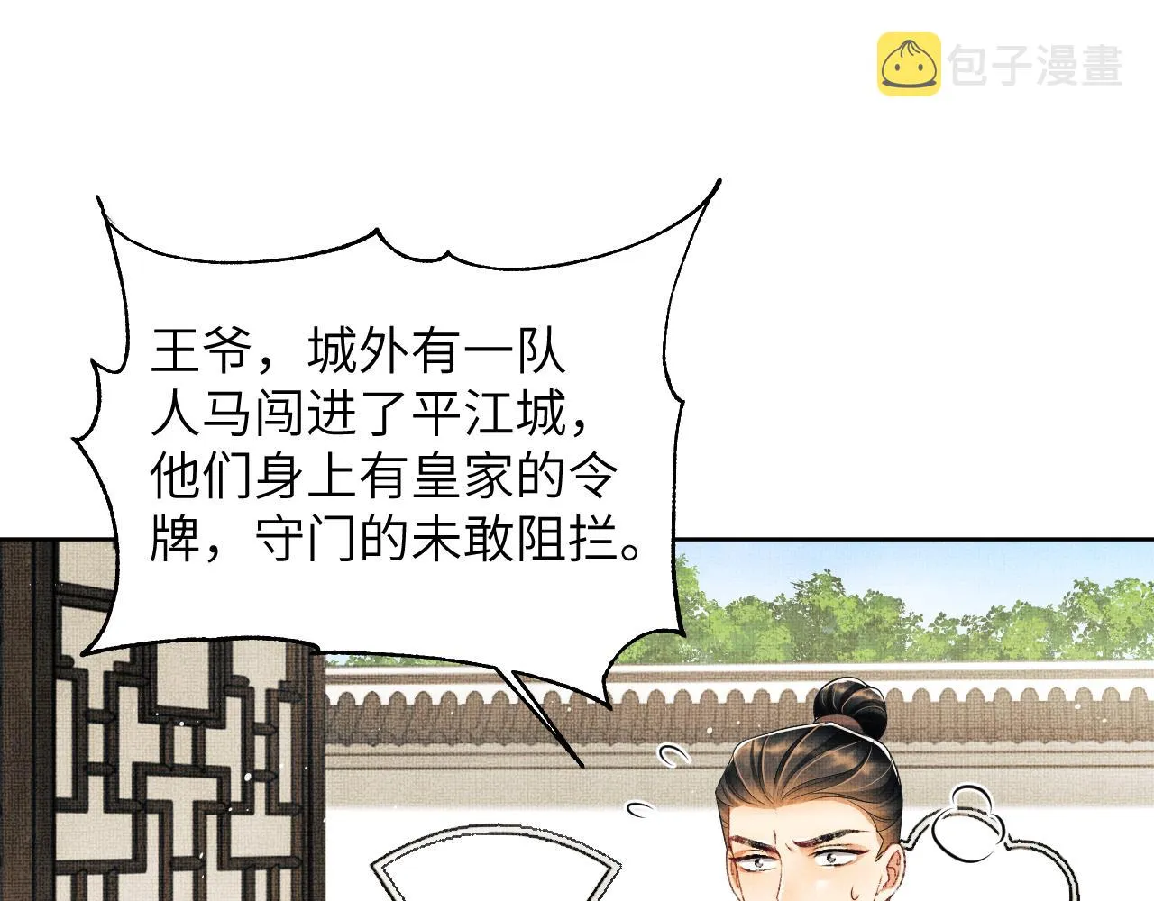 第129话 硬闯平江城 第40页