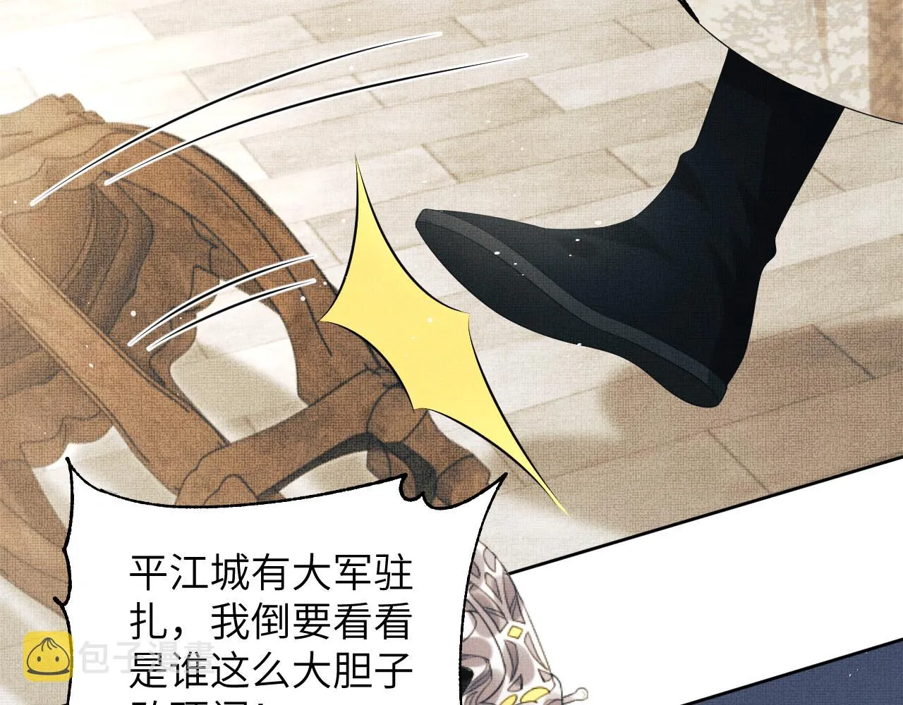 第129话 硬闯平江城 第42页