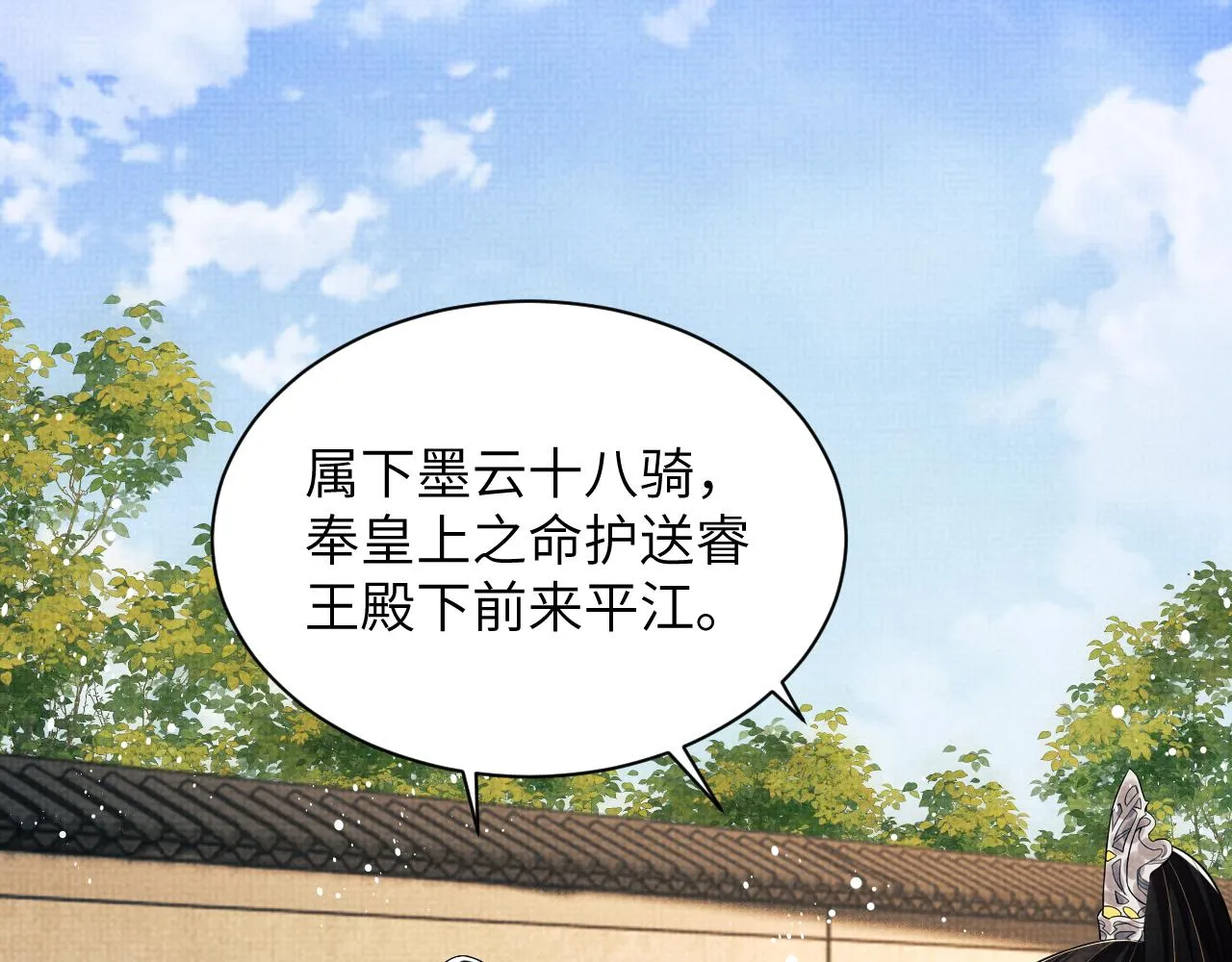 第129话 硬闯平江城 第61页