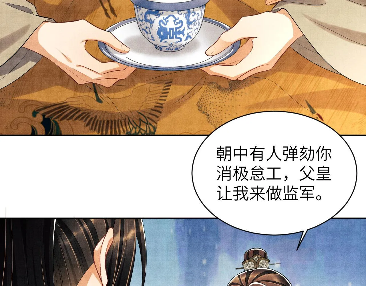 第129话 硬闯平江城 第81页