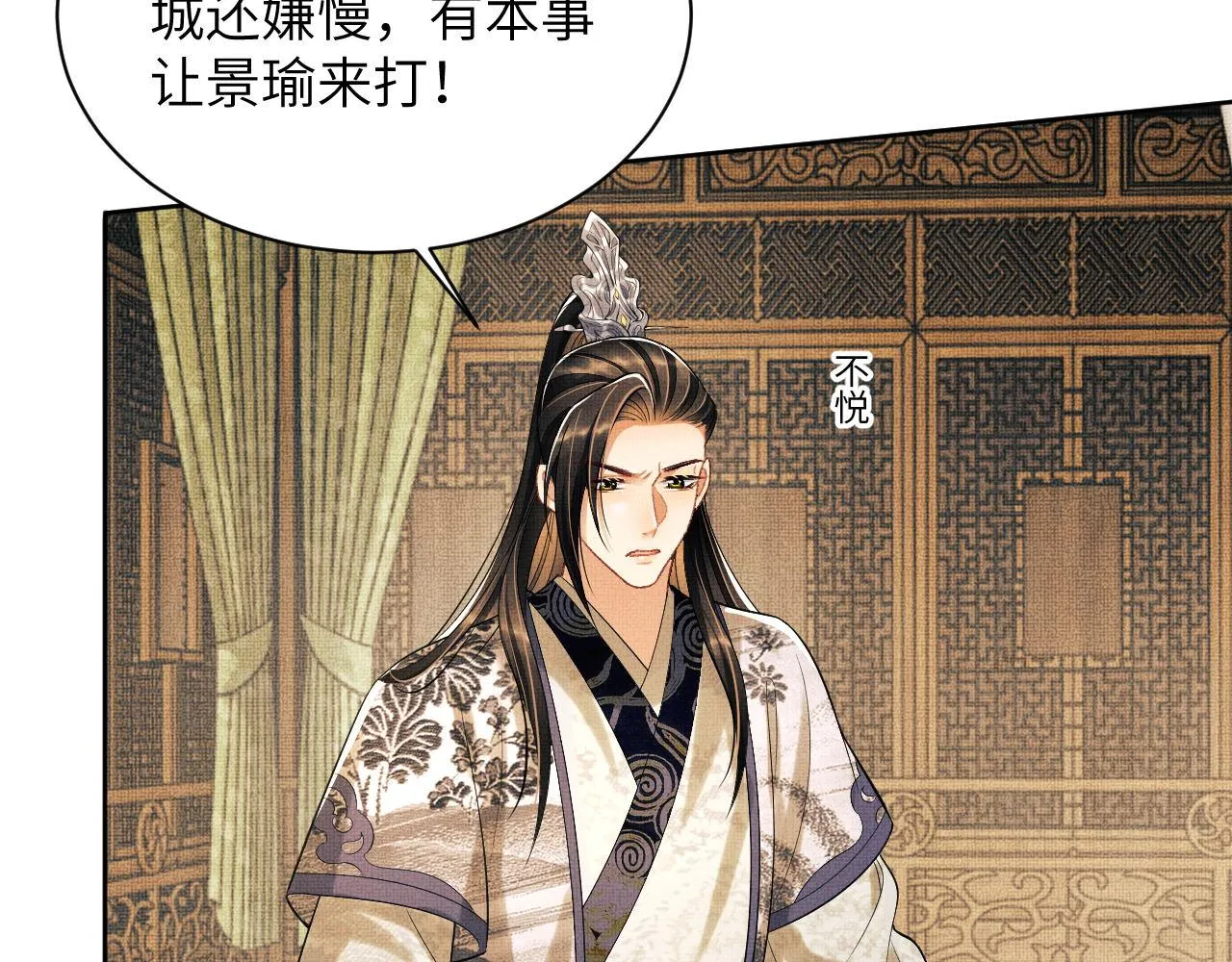 第129话 硬闯平江城 第83页