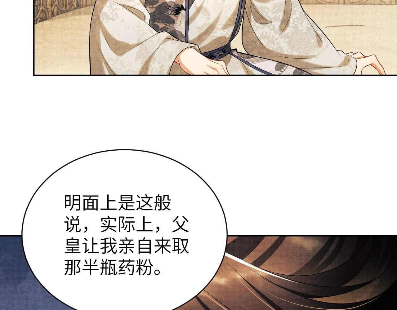 第129话 硬闯平江城 第84页