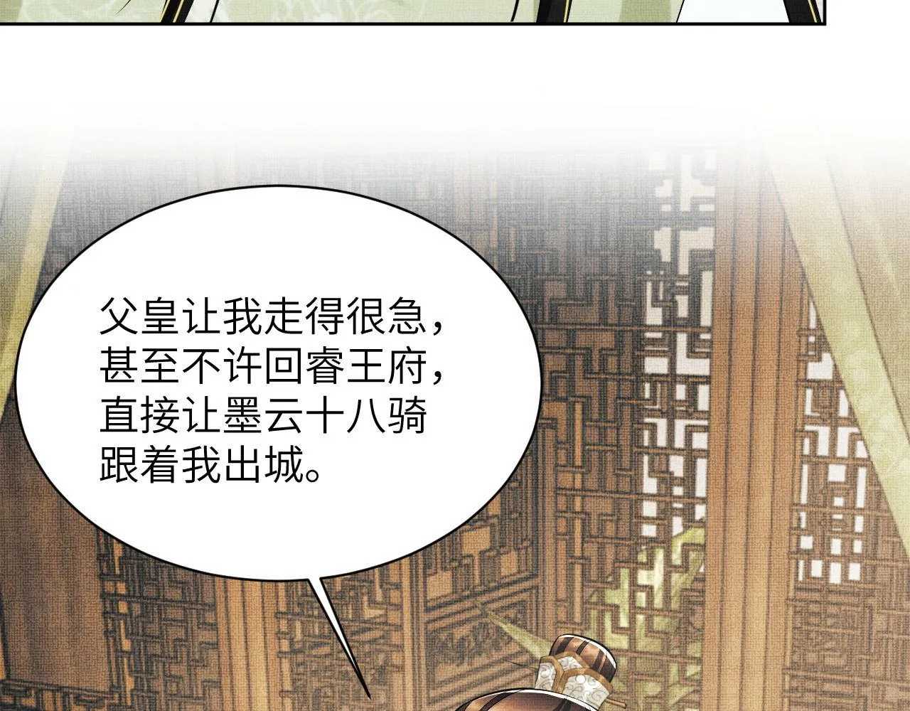 第129话 硬闯平江城 第88页