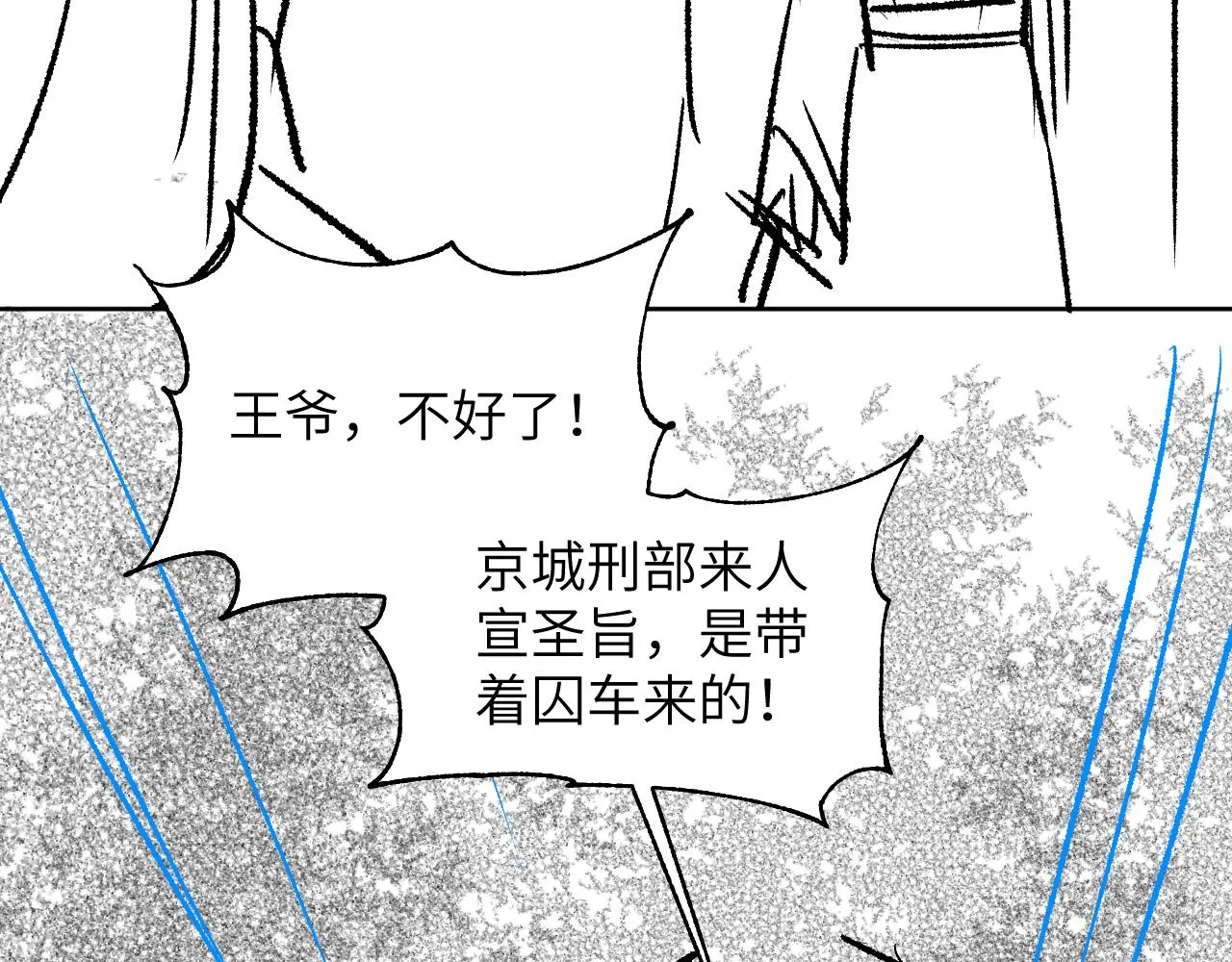 第129话 硬闯平江城 第96页