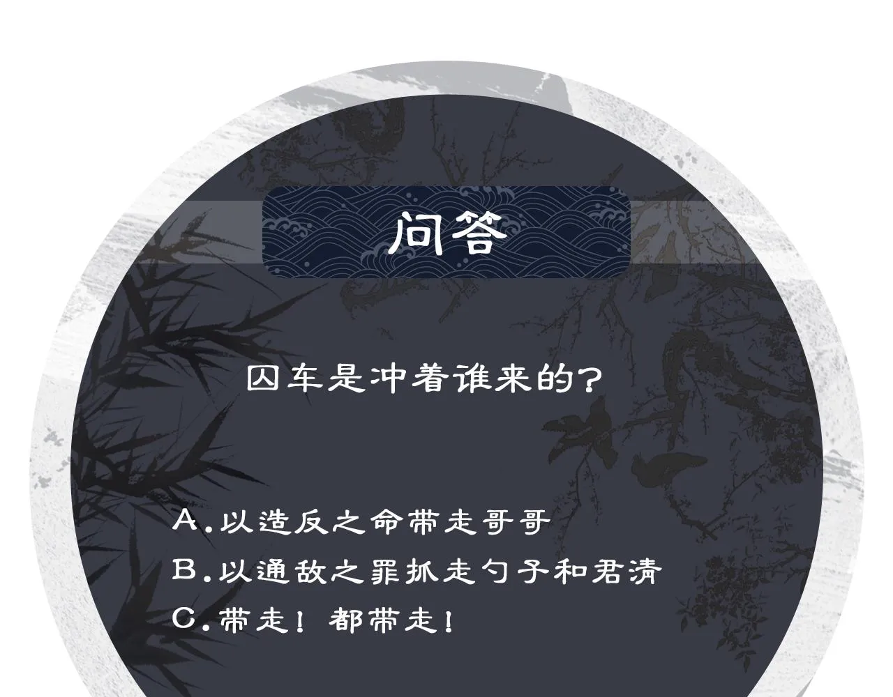 第129话 硬闯平江城 第101页