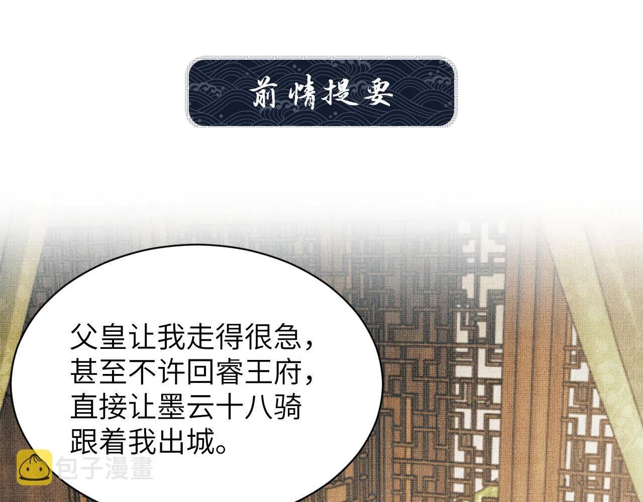 第130话 囚车 第1页