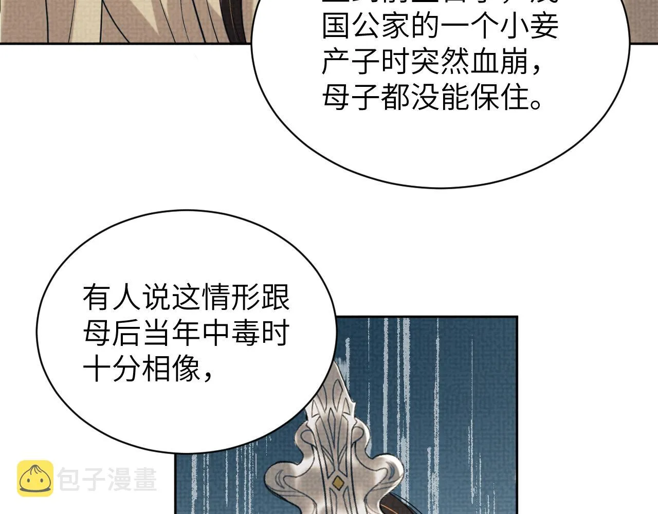 第130话 囚车 第19页