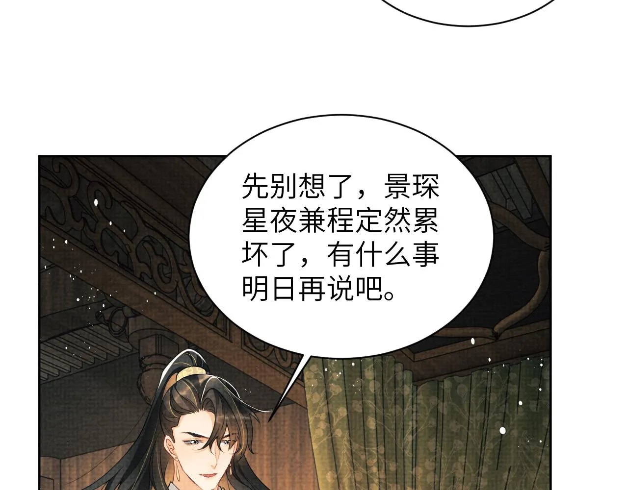 第130话 囚车 第25页