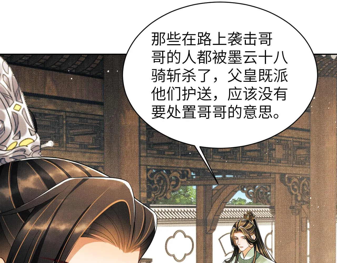 第130话 囚车 第41页