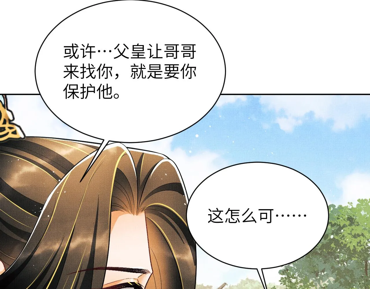 第130话 囚车 第45页