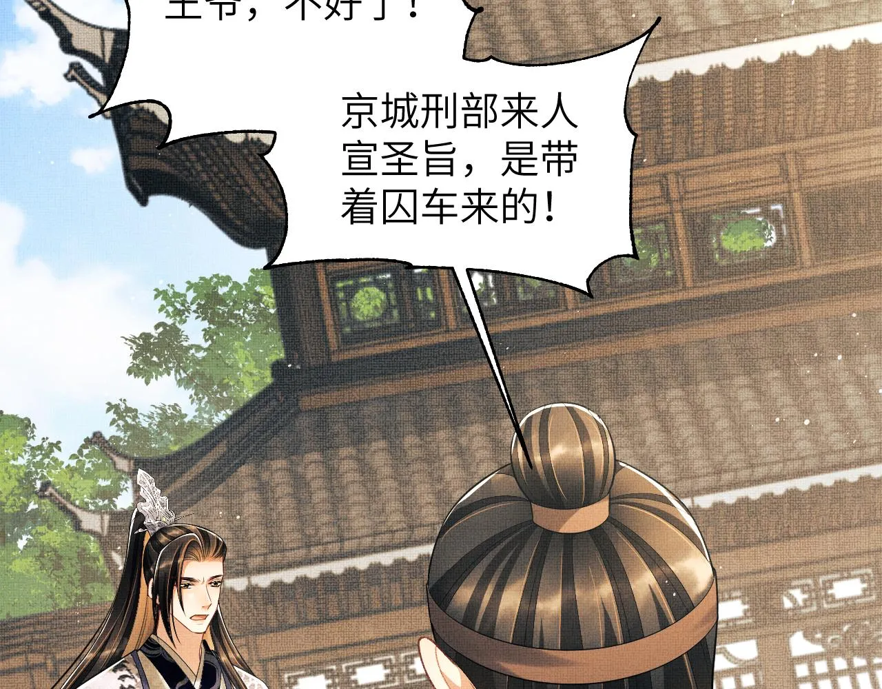 第130话 囚车 第47页