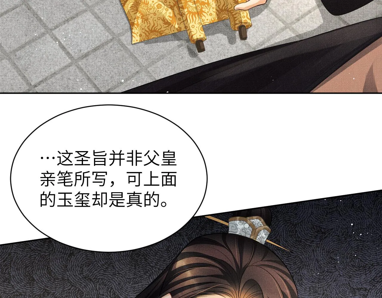 第130话 囚车 第80页