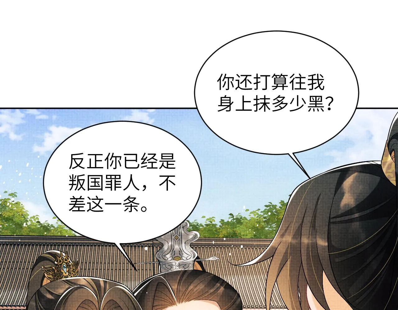 第130话 囚车 第84页