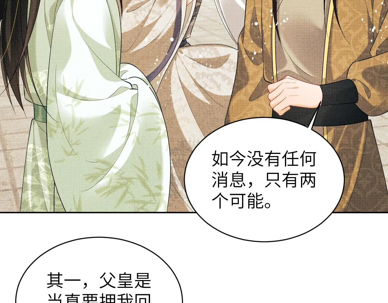 第130话 囚车 第87页