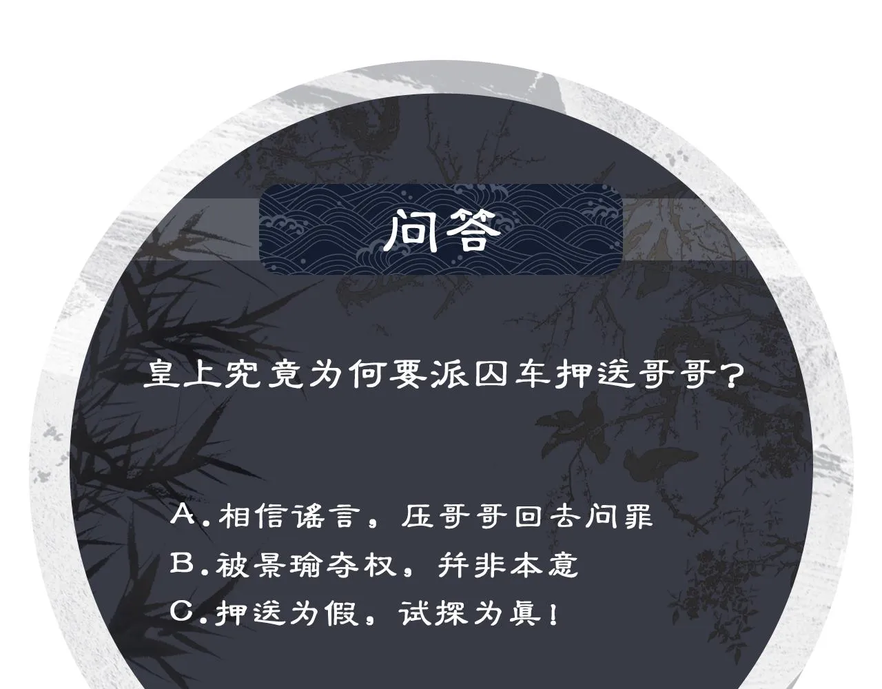 第130话 囚车 第97页