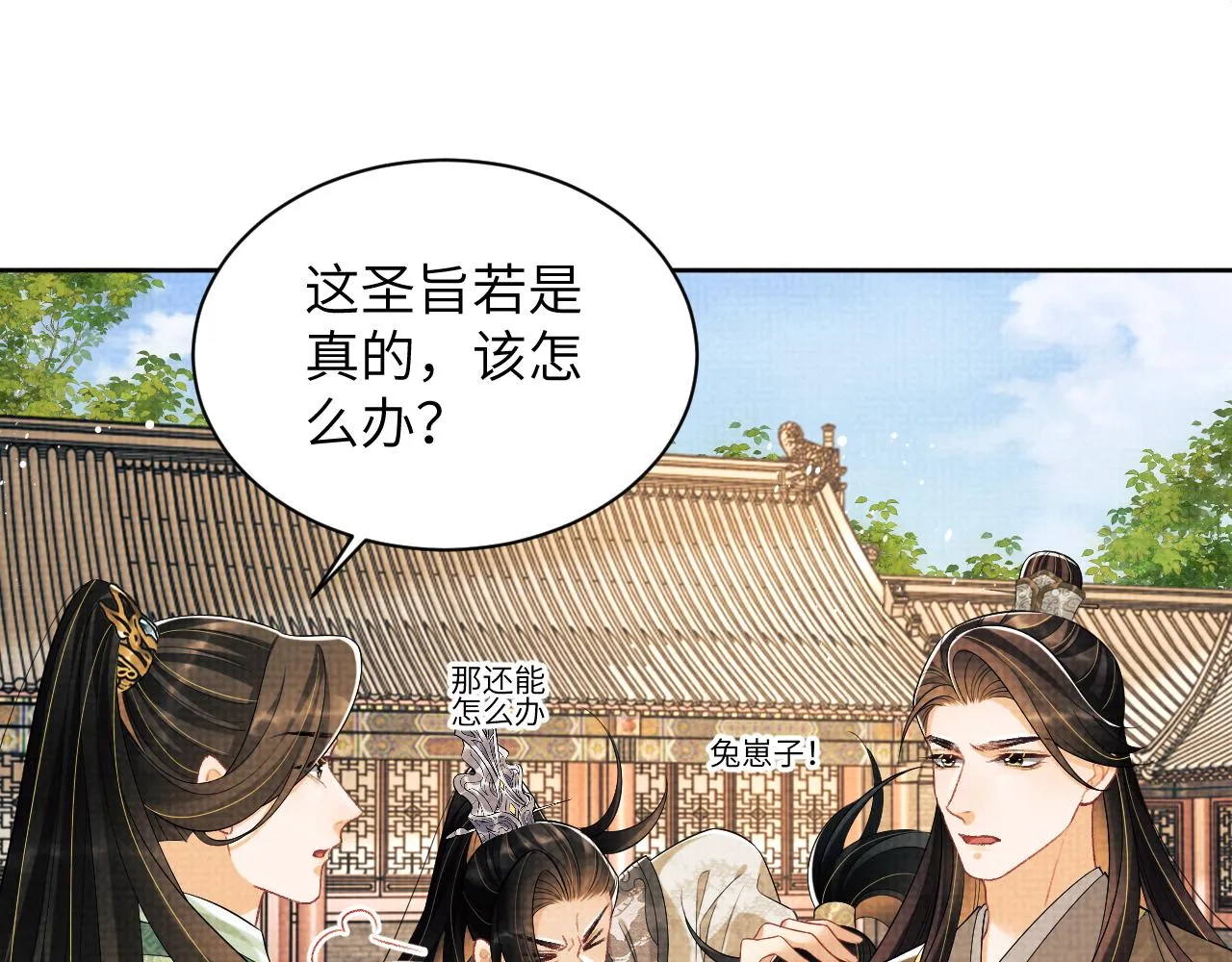 第131话 敌袭 第3页