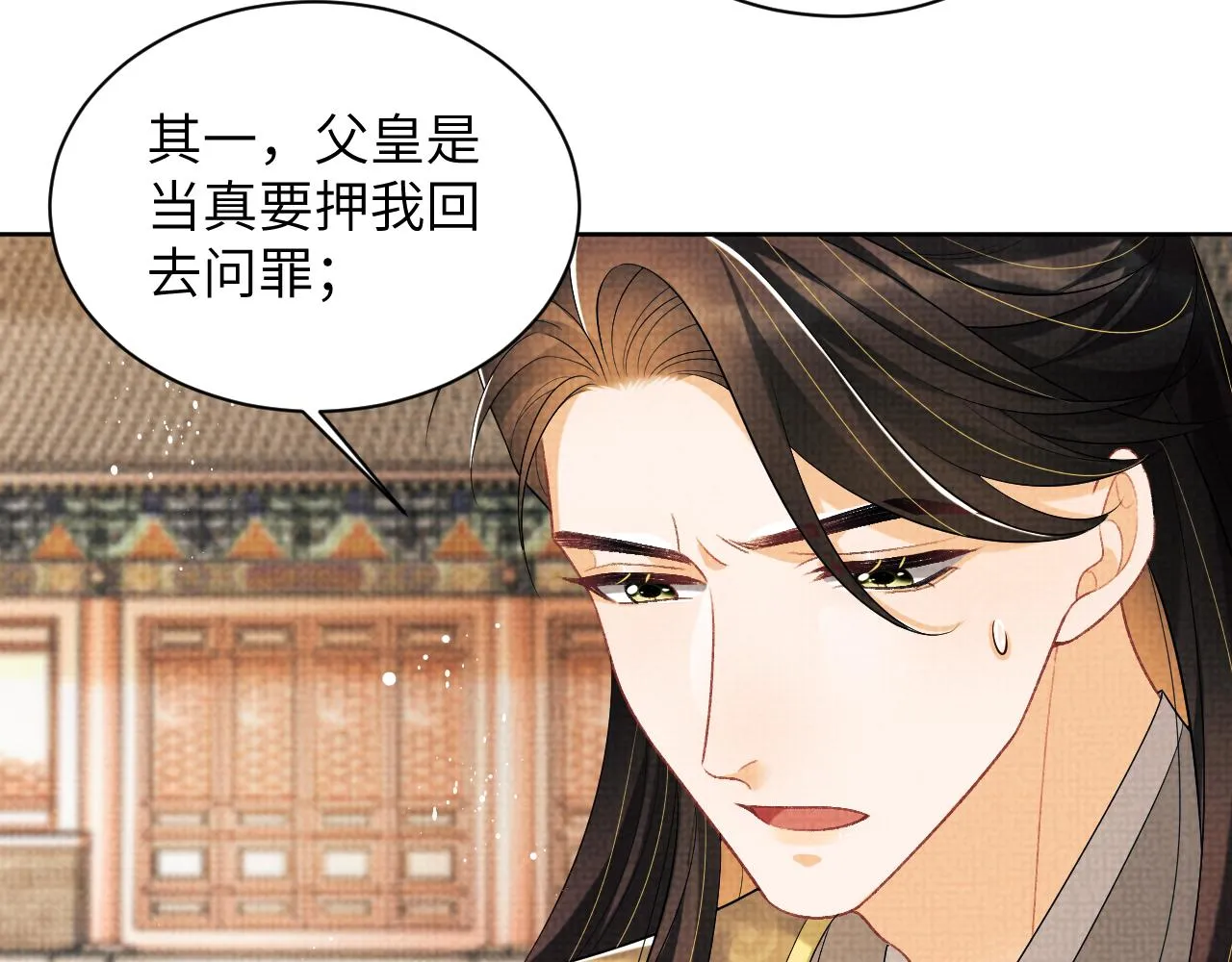 第131话 敌袭 第5页