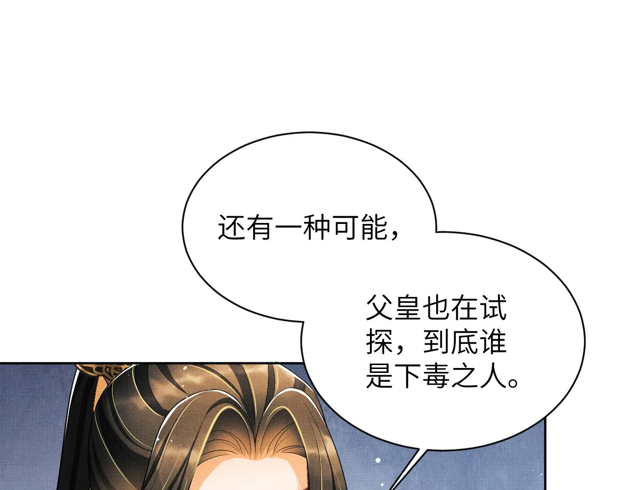 第131话 敌袭 第11页