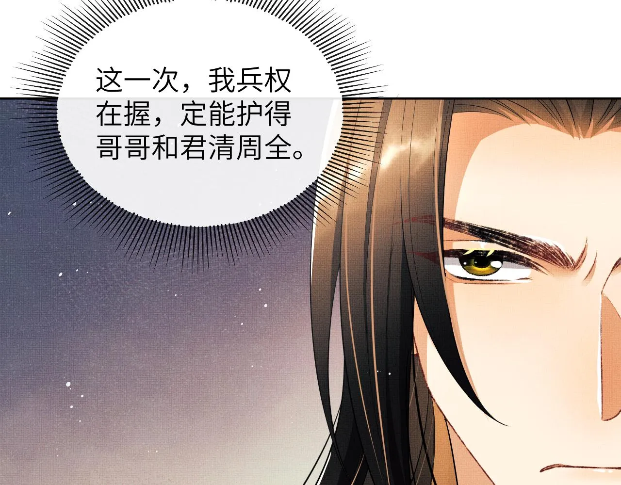 第131话 敌袭 第22页