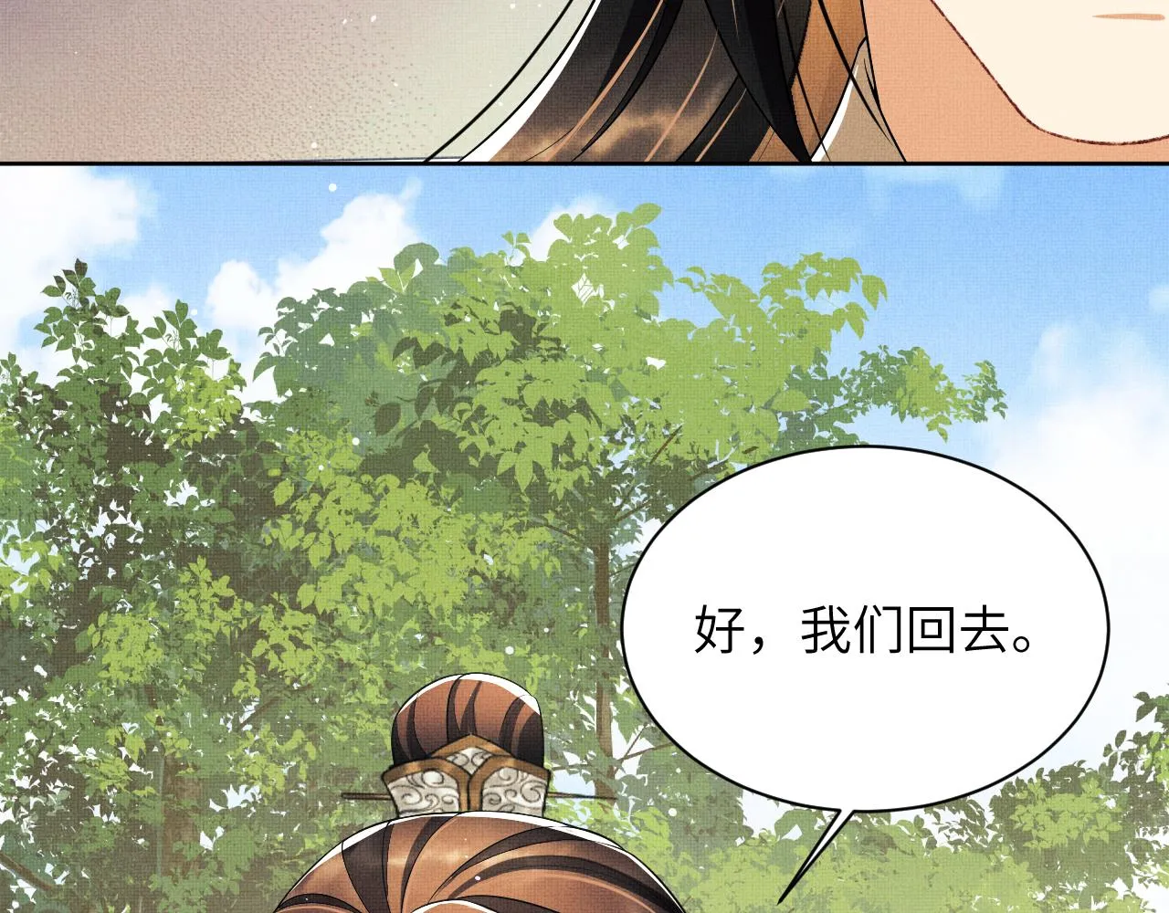 第131话 敌袭 第23页