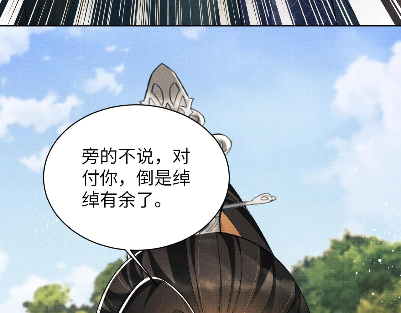 第131话 敌袭 第83页