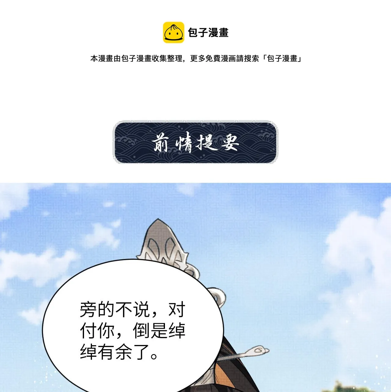 第132话 你可愿意？ 第1页