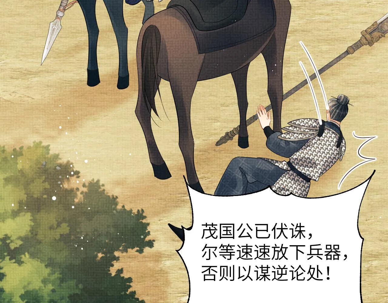 第132话 你可愿意？ 第12页