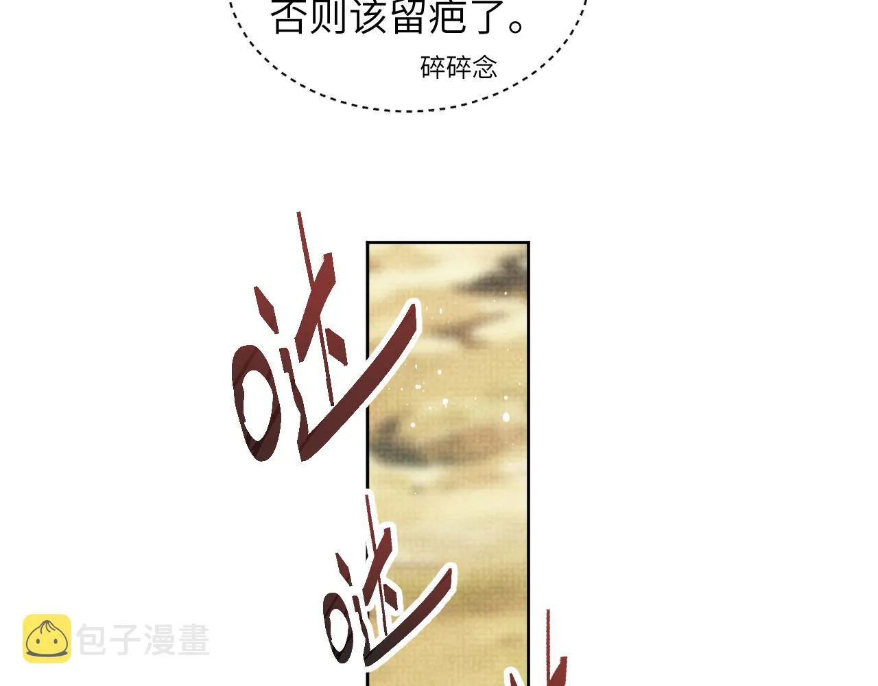 第132话 你可愿意？ 第20页