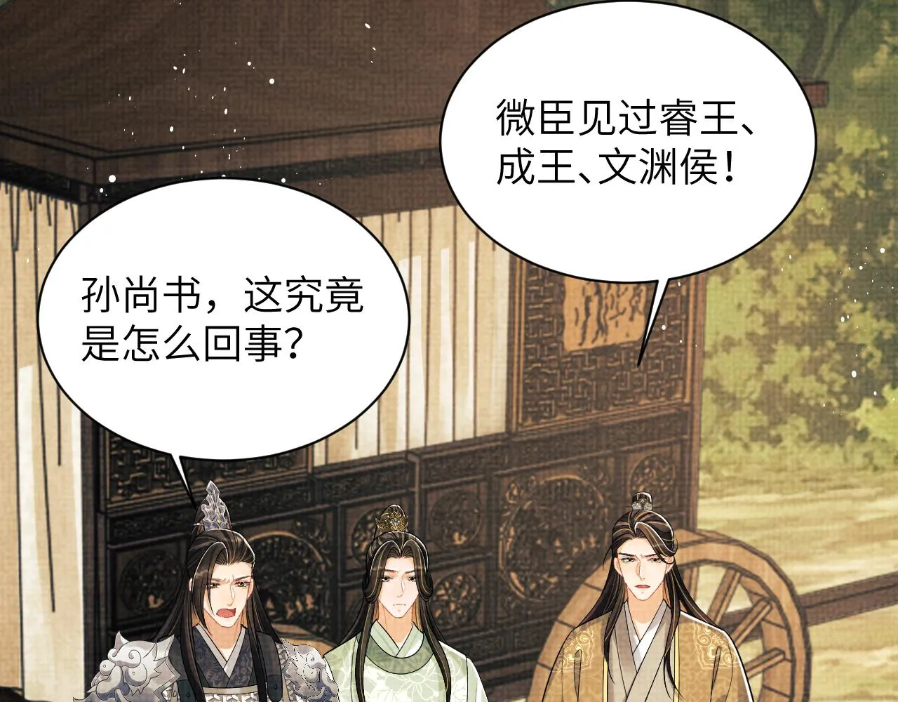 第132话 你可愿意？ 第25页